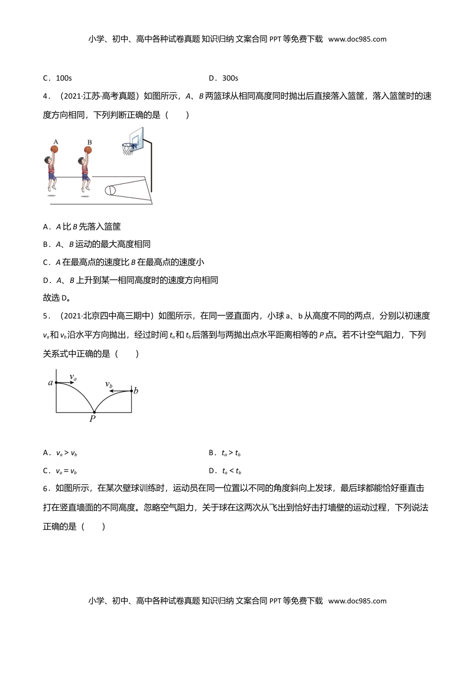 高中物理 必修2  第五章 抛体运动（B卷·提升能力）（原卷版）.doc