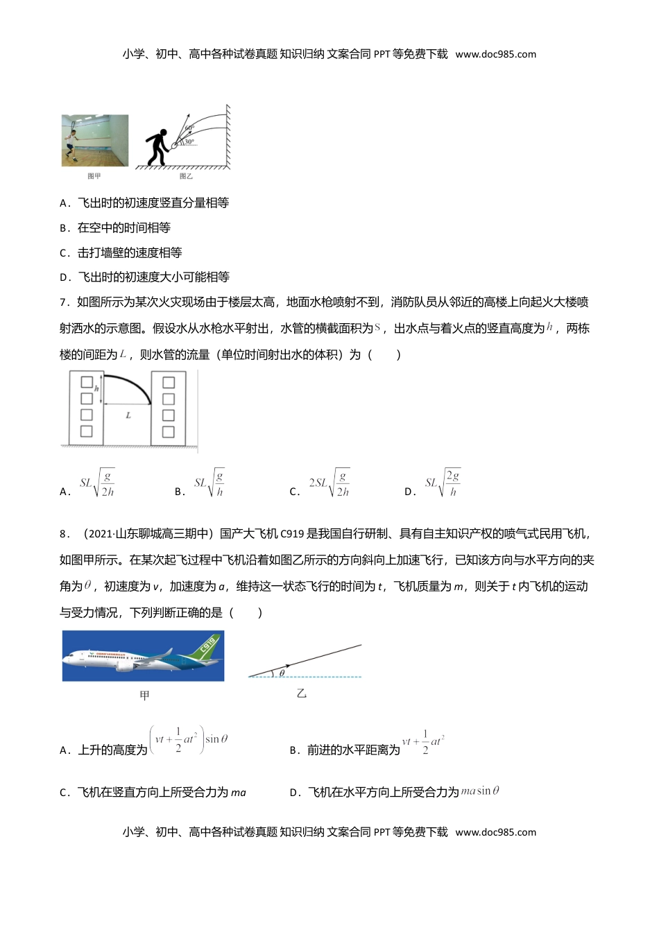 高中物理 必修2  第五章 抛体运动（B卷·提升能力）（原卷版）.doc