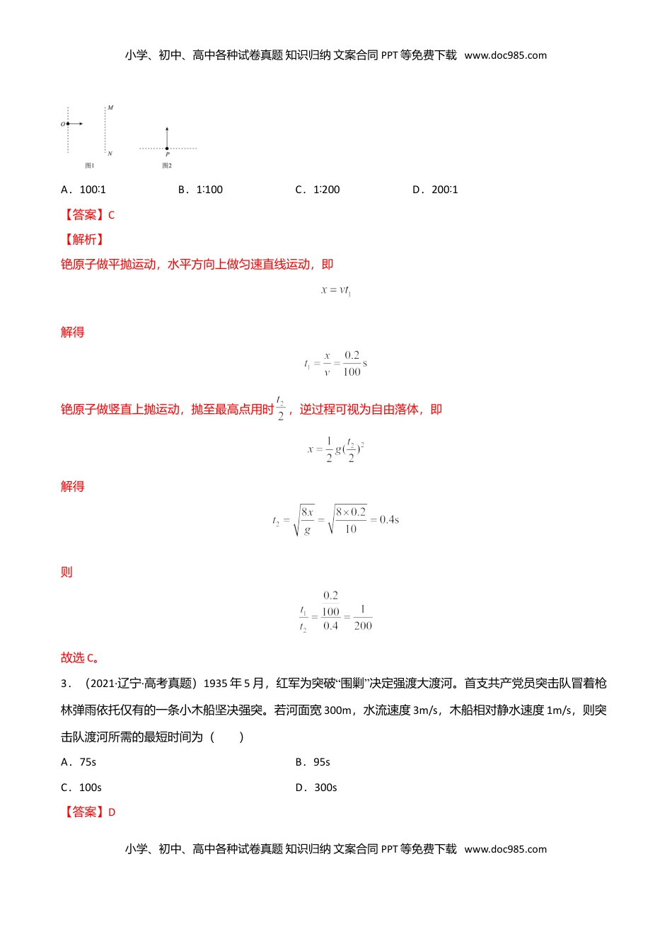 高中物理 必修2  第五章 抛体运动（B卷·提升能力）（解析版）.doc
