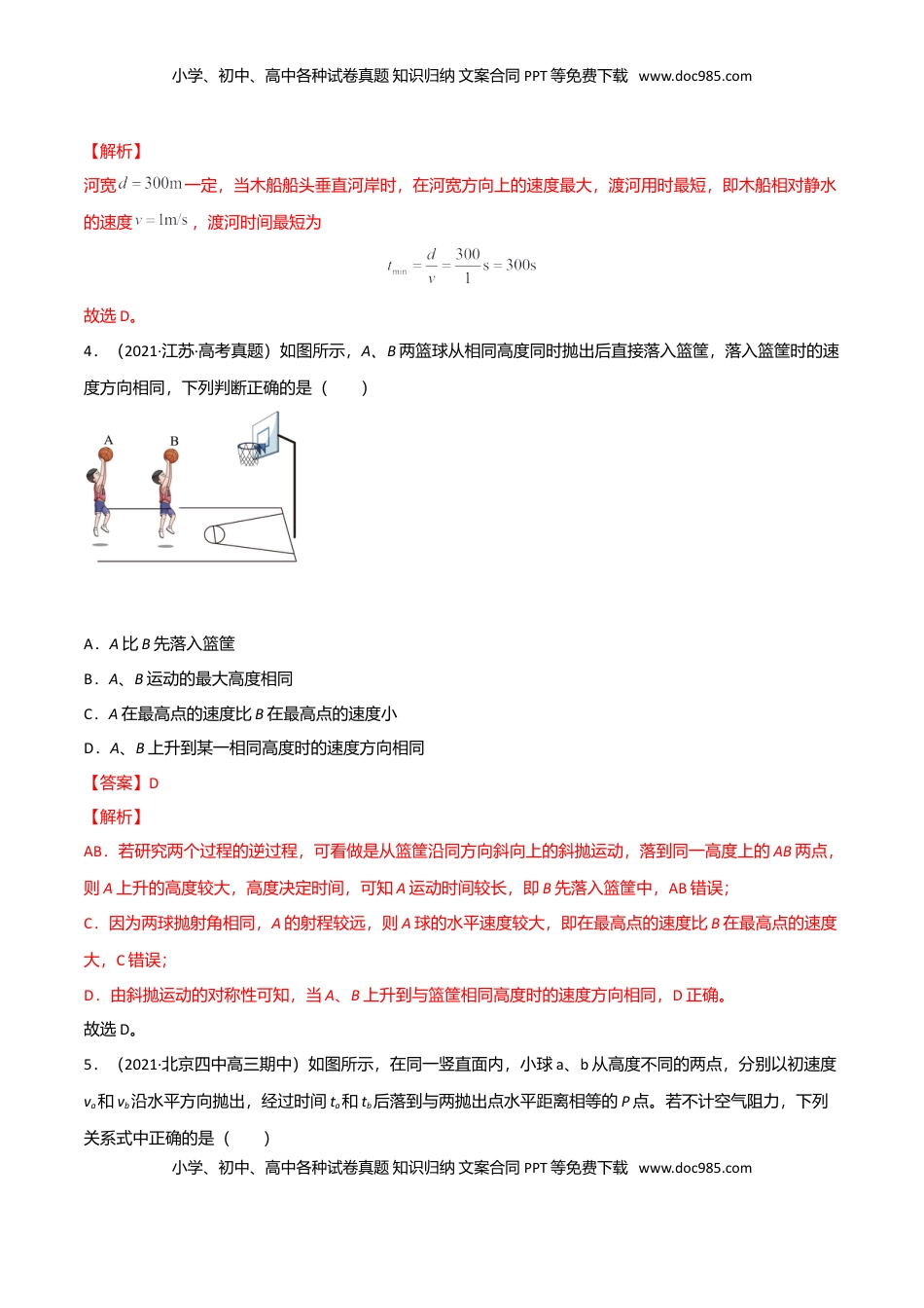 高中物理 必修2  第五章 抛体运动（B卷·提升能力）（解析版）.doc