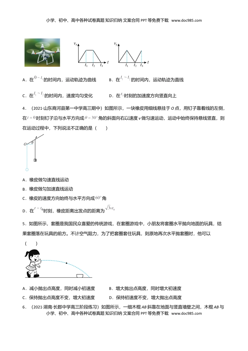 高中物理 必修2  第五章 抛体运动（A卷·夯实基础）（原卷版）.doc