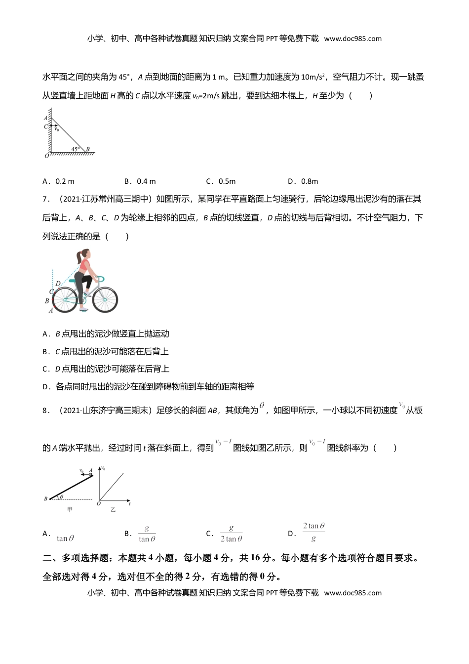 高中物理 必修2  第五章 抛体运动（A卷·夯实基础）（原卷版）.doc