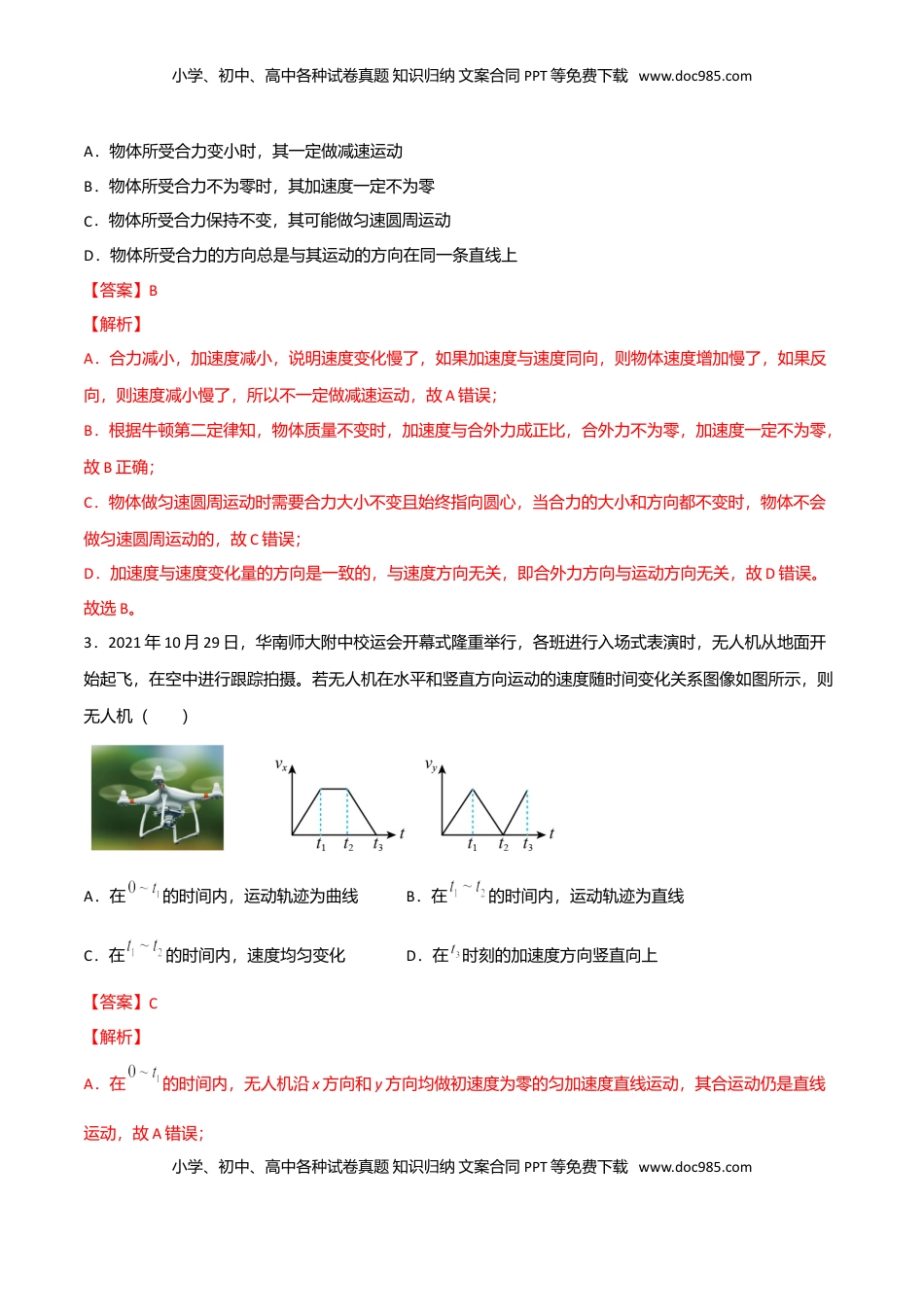 高中物理 必修2  第五章 抛体运动（A卷·夯实基础）（解析版）.doc