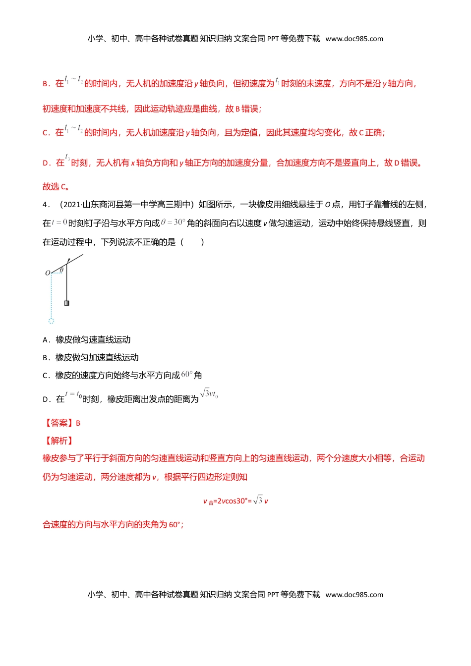高中物理 必修2  第五章 抛体运动（A卷·夯实基础）（解析版）.doc