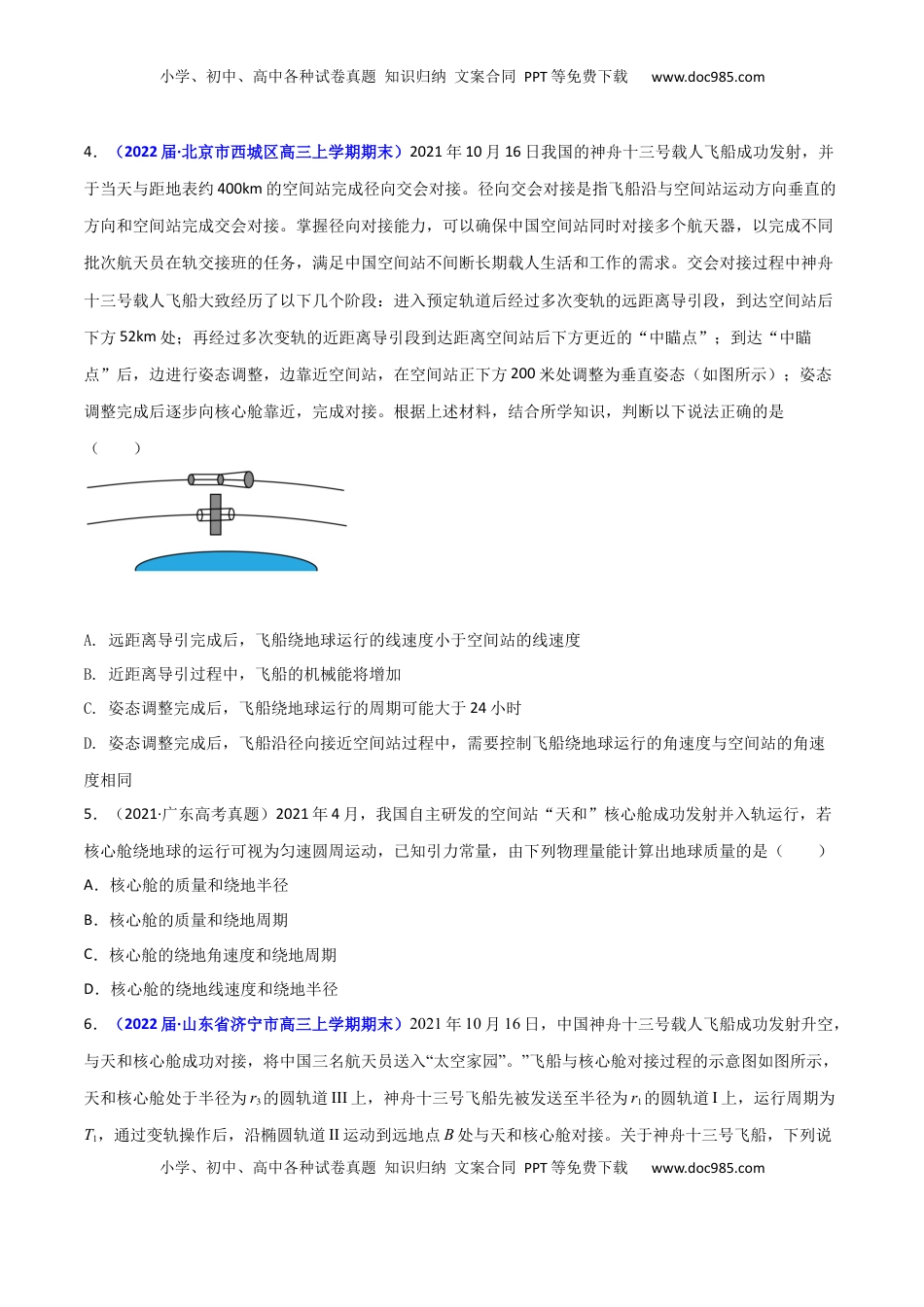 高中物理 必修2  第七章 万有引力与宇宙航行（B卷·提升能力）（原卷版）.docx