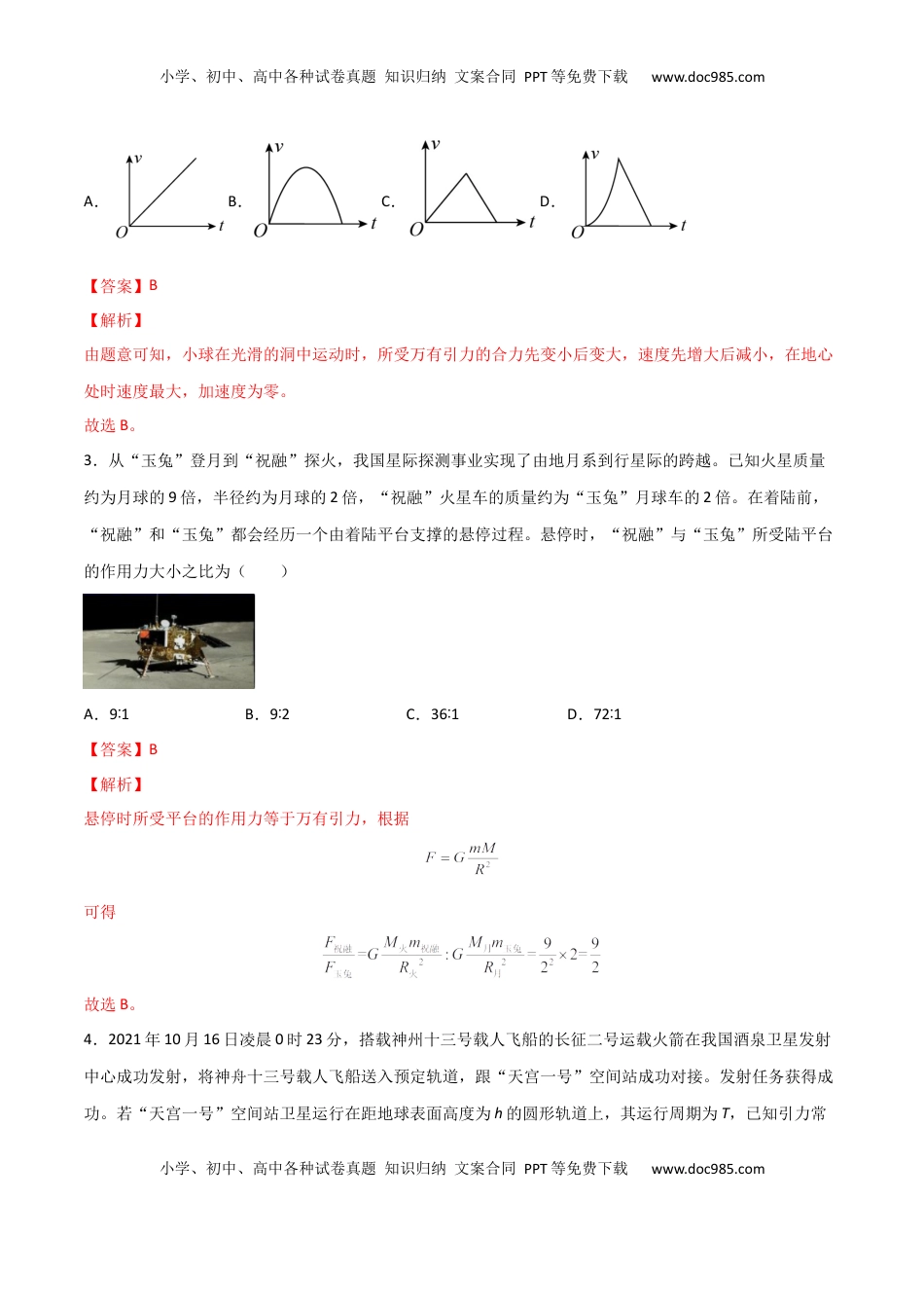 高中物理 必修2  第七章 万有引力与宇宙航行（A卷·夯实基础）（解析版）.docx