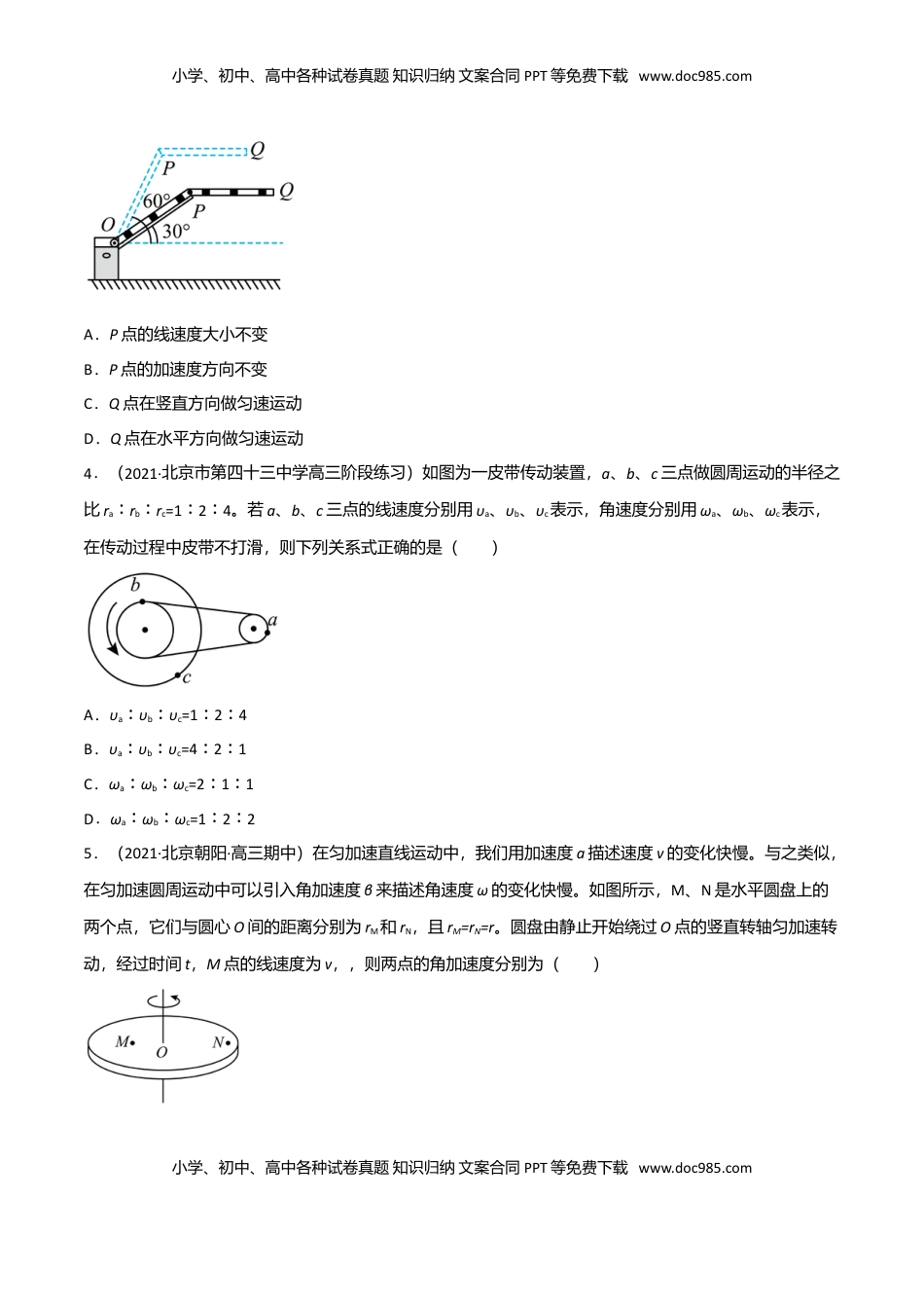 高中物理 必修2  第六章 圆周运动（B卷·提升能力）（原卷版）.doc