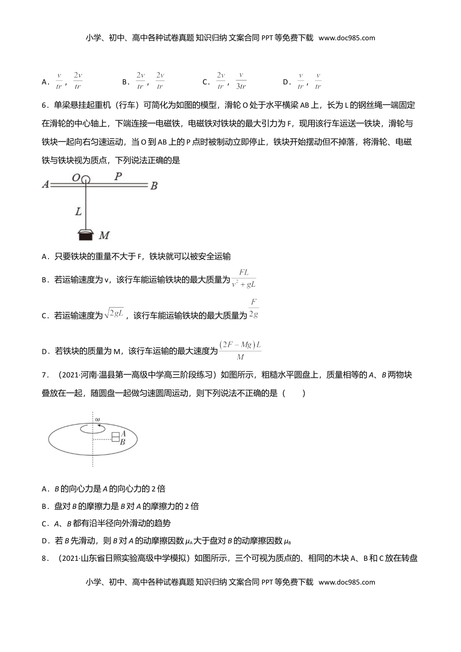 高中物理 必修2  第六章 圆周运动（B卷·提升能力）（原卷版）.doc