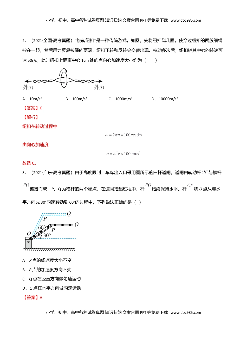 高中物理 必修2  第六章 圆周运动（B卷·提升能力）（解析版）.doc