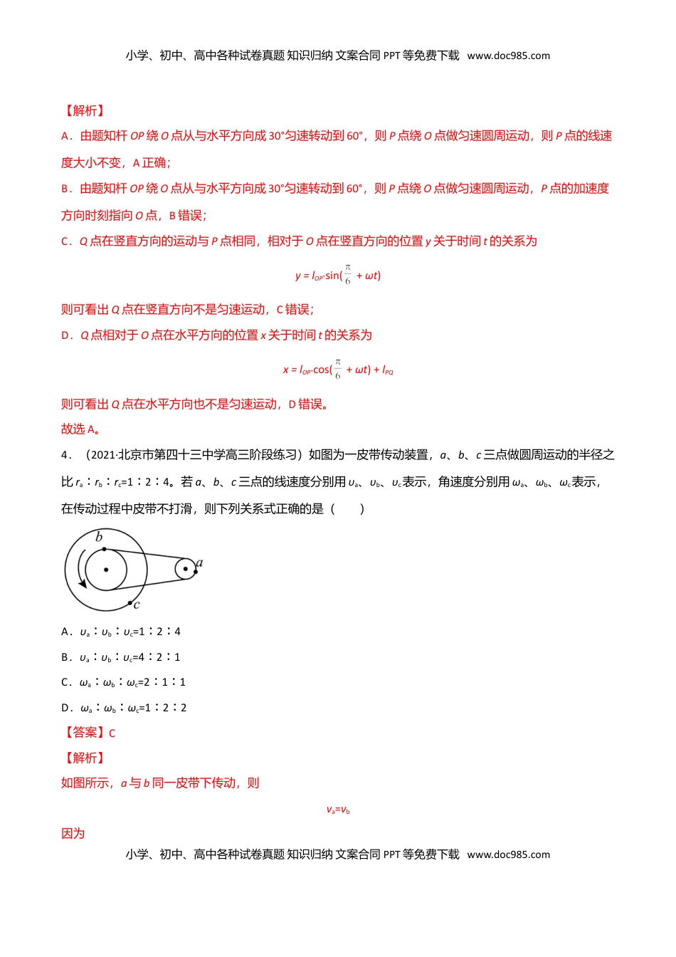 高中物理 必修2  第六章 圆周运动（B卷·提升能力）（解析版）.doc