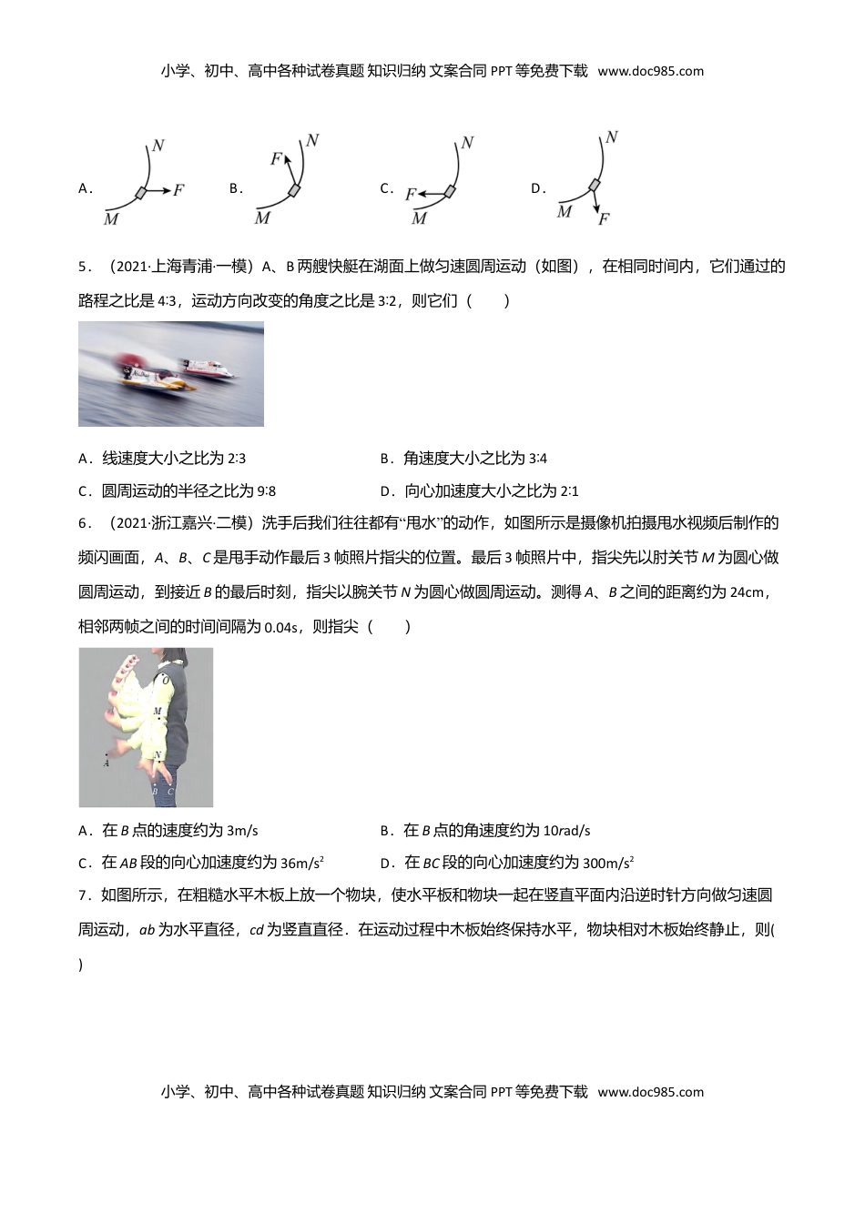高中物理 必修2  第六章 圆周运动（A卷·夯实基础）（原卷版）.doc