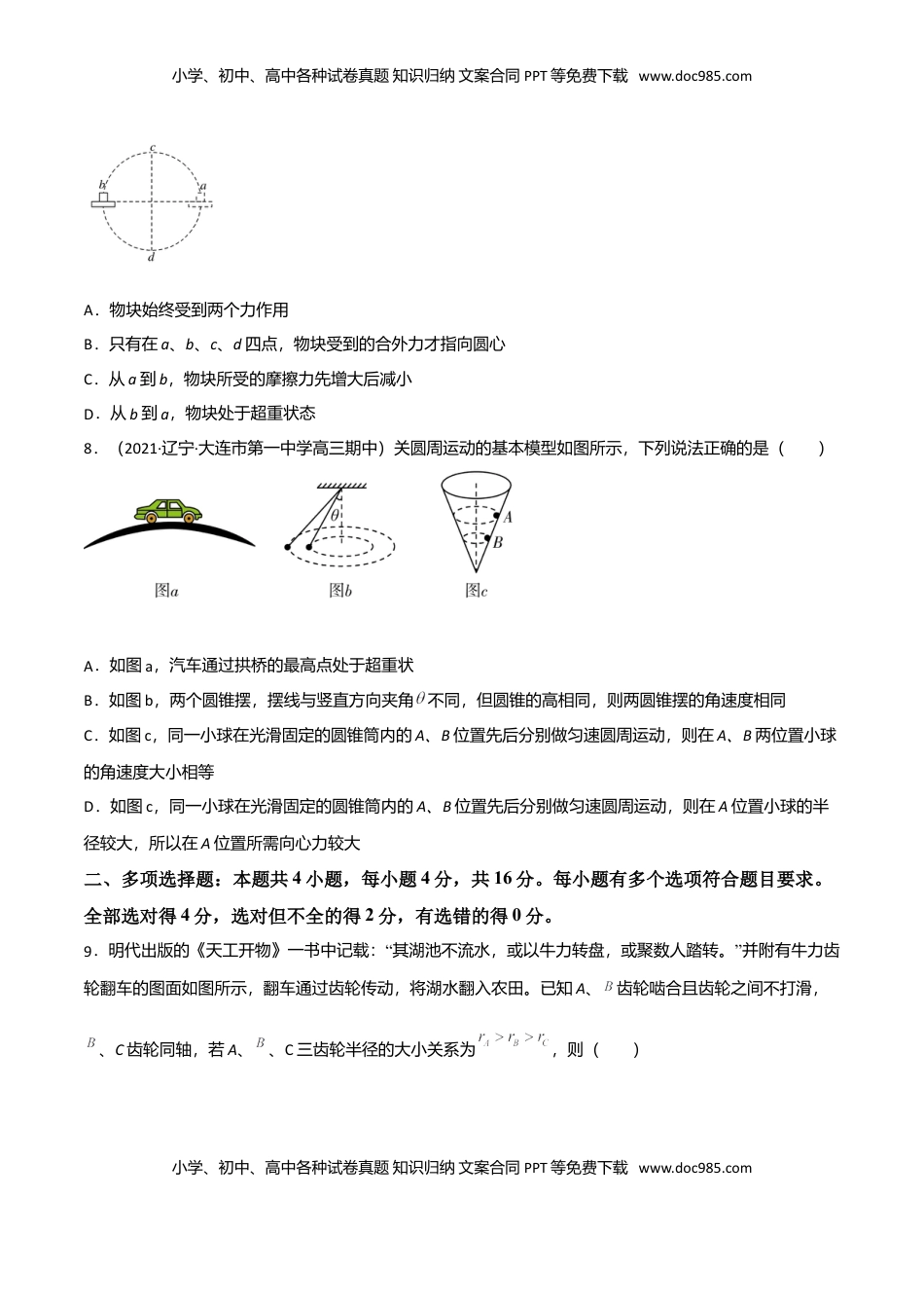高中物理 必修2  第六章 圆周运动（A卷·夯实基础）（原卷版）.doc