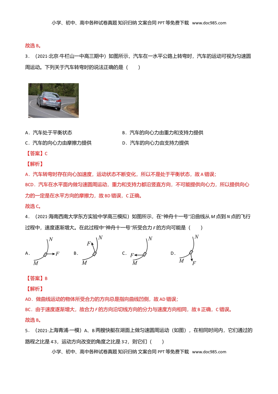 高中物理 必修2  第六章 圆周运动（A卷·夯实基础）（解析版）.doc
