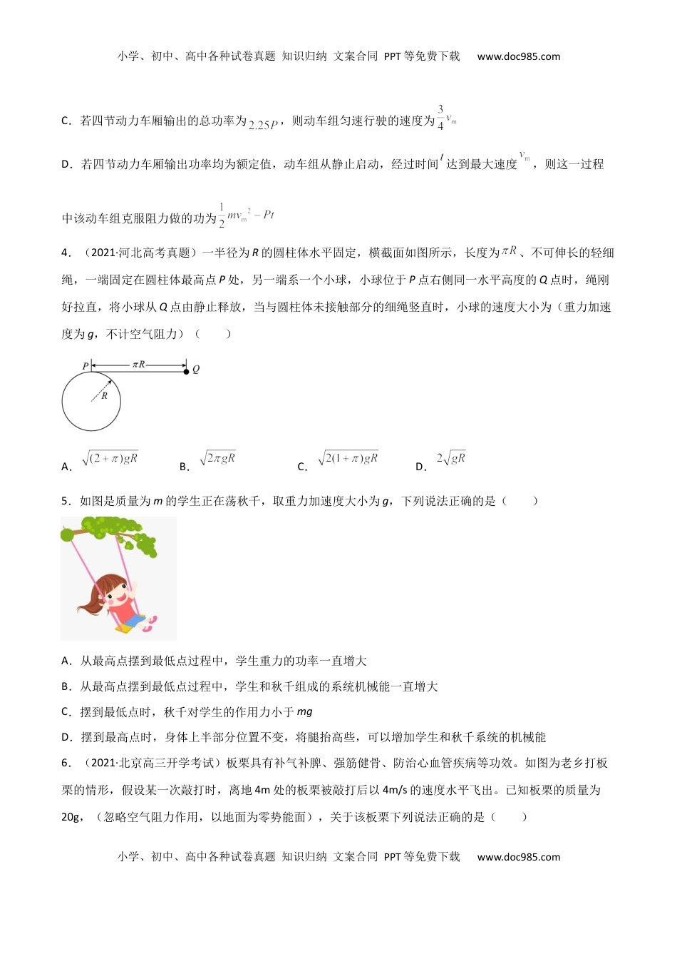 高中物理 必修2  第八章 机械能守恒定律（B卷·提升能力）（原卷版）.docx