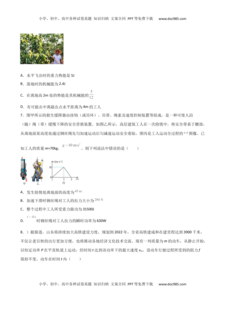高中物理 必修2  第八章 机械能守恒定律（B卷·提升能力）（原卷版）.docx