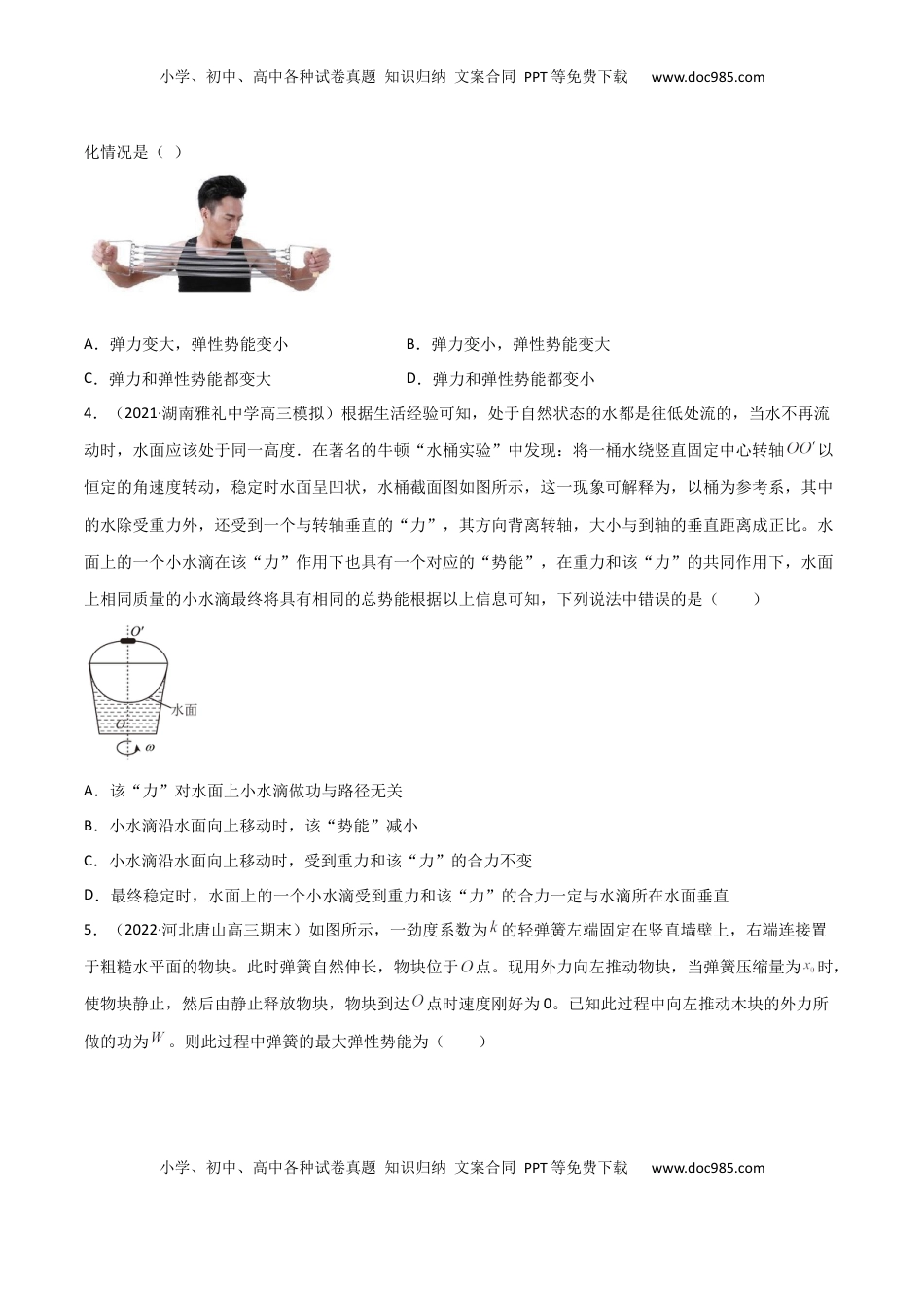 高中物理 必修2  第八章 机械能守恒定律（A卷·夯实基础）（原卷版）.docx