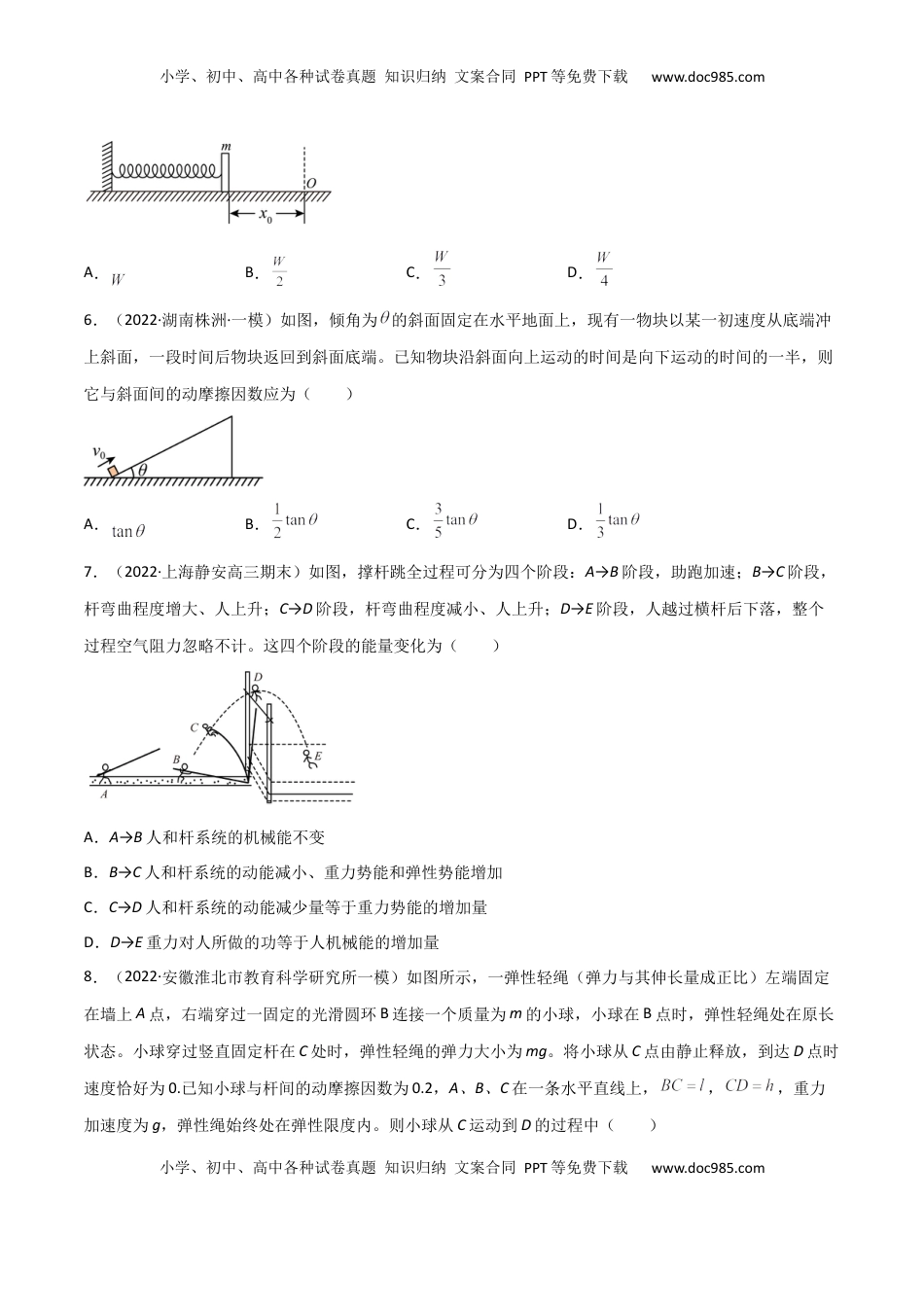 高中物理 必修2  第八章 机械能守恒定律（A卷·夯实基础）（原卷版）.docx