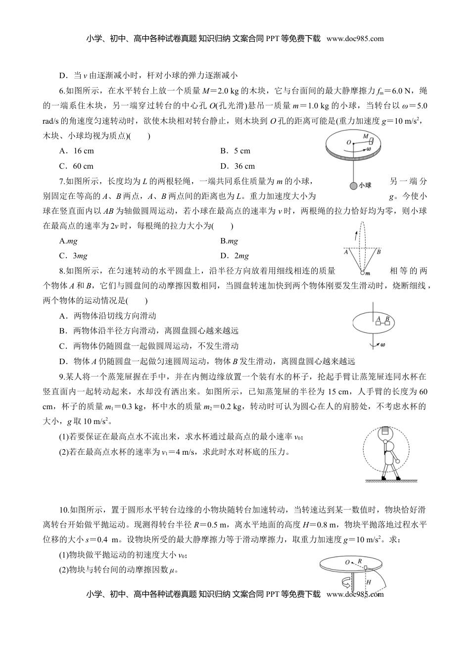 高中物理 必修2  专题05  圆周运动的两种模型和临界问题【专项训练】-高一物理下学期期中专项复习（原卷版）（新教材人教版） .doc