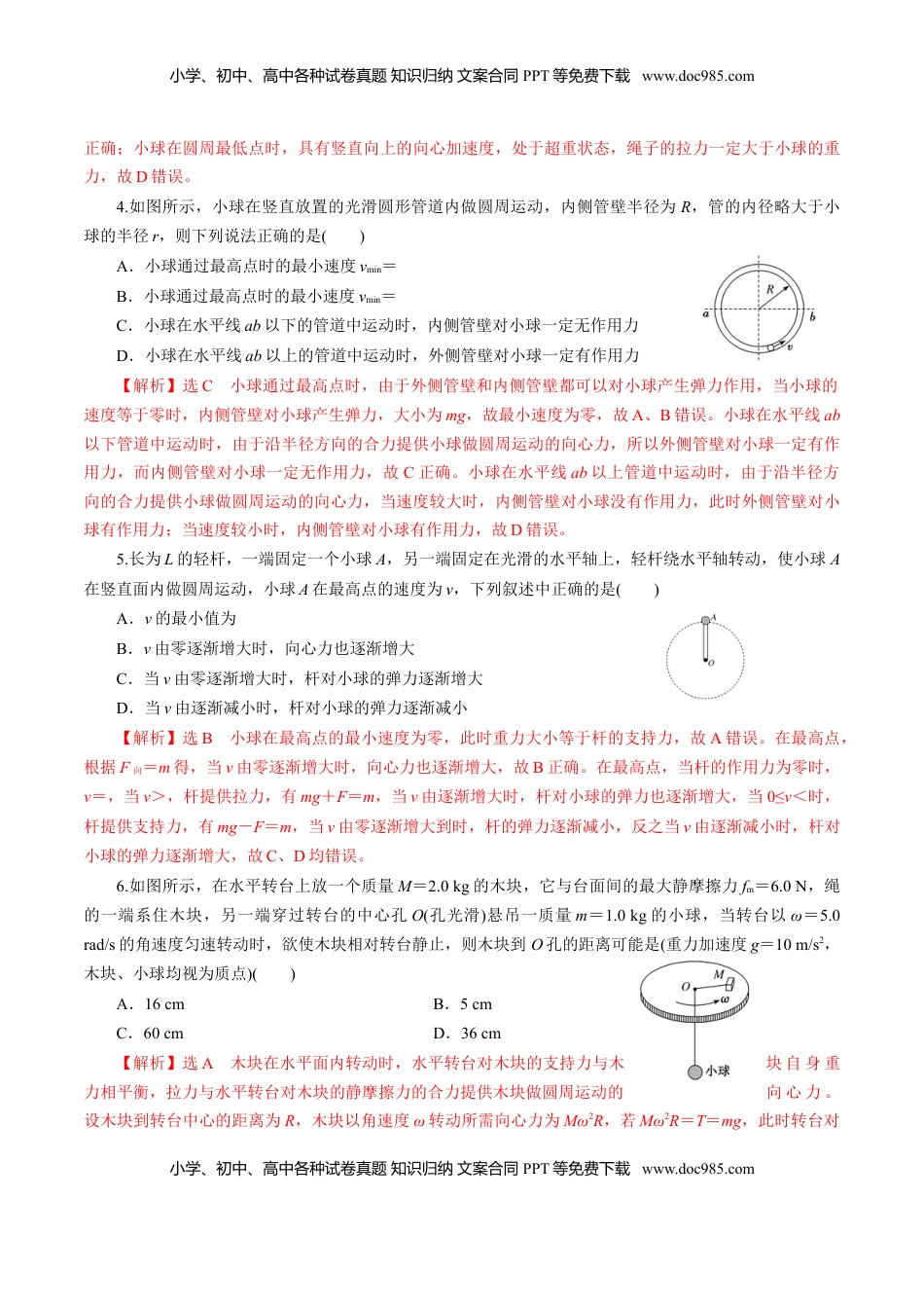 高中物理 必修2  专题05  圆周运动的两种模型和临界问题【专项训练】-高一物理下学期期中专项复习（解析版）（新教材人教版）.doc
