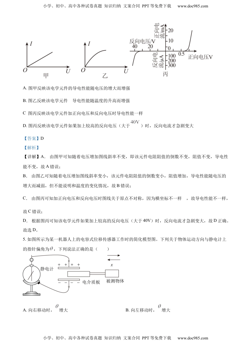 高中物理 必修3  高一下学期期中测试物理试题（解析版）.docx