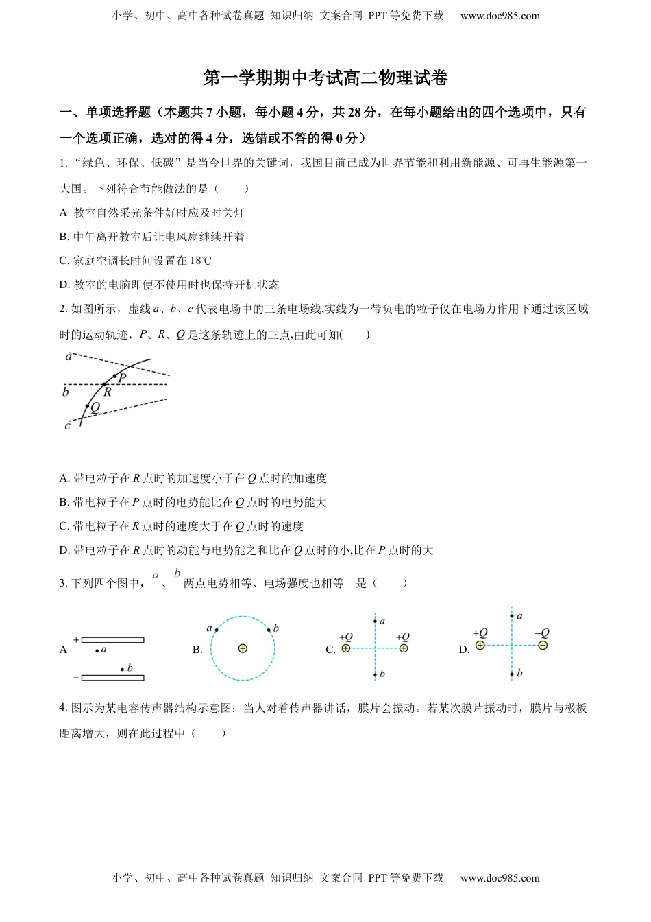 高中物理 必修3  高二（上）期中物理试题（原卷版）.docx