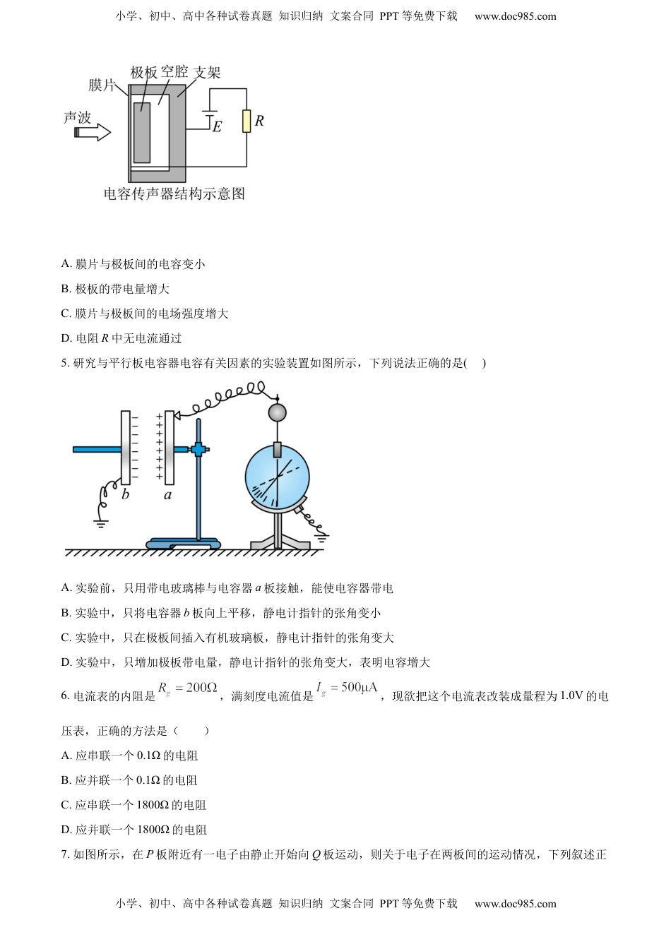 高中物理 必修3  高二（上）期中物理试题（原卷版）.docx