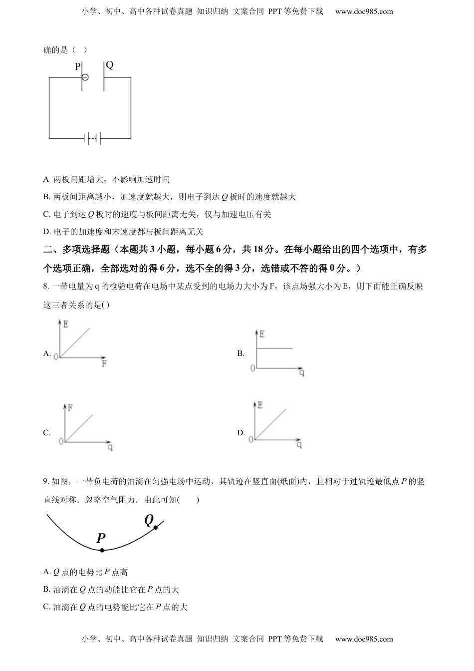 高中物理 必修3  高二（上）期中物理试题（原卷版）.docx