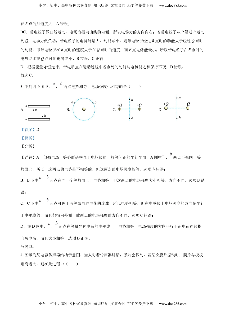 高中物理 必修3  高二（上）期中物理试题（解析版）.docx