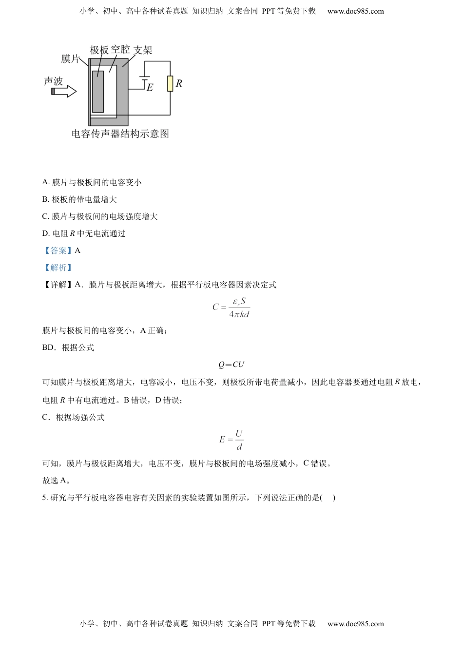 高中物理 必修3  高二（上）期中物理试题（解析版）.docx