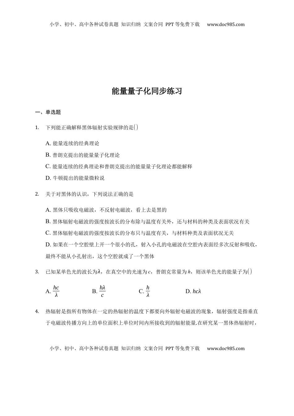 高中物理 必修3  13.5 能量量子化 —【新教材】人教版（2019）高中物理必修第三册同步练习.docx