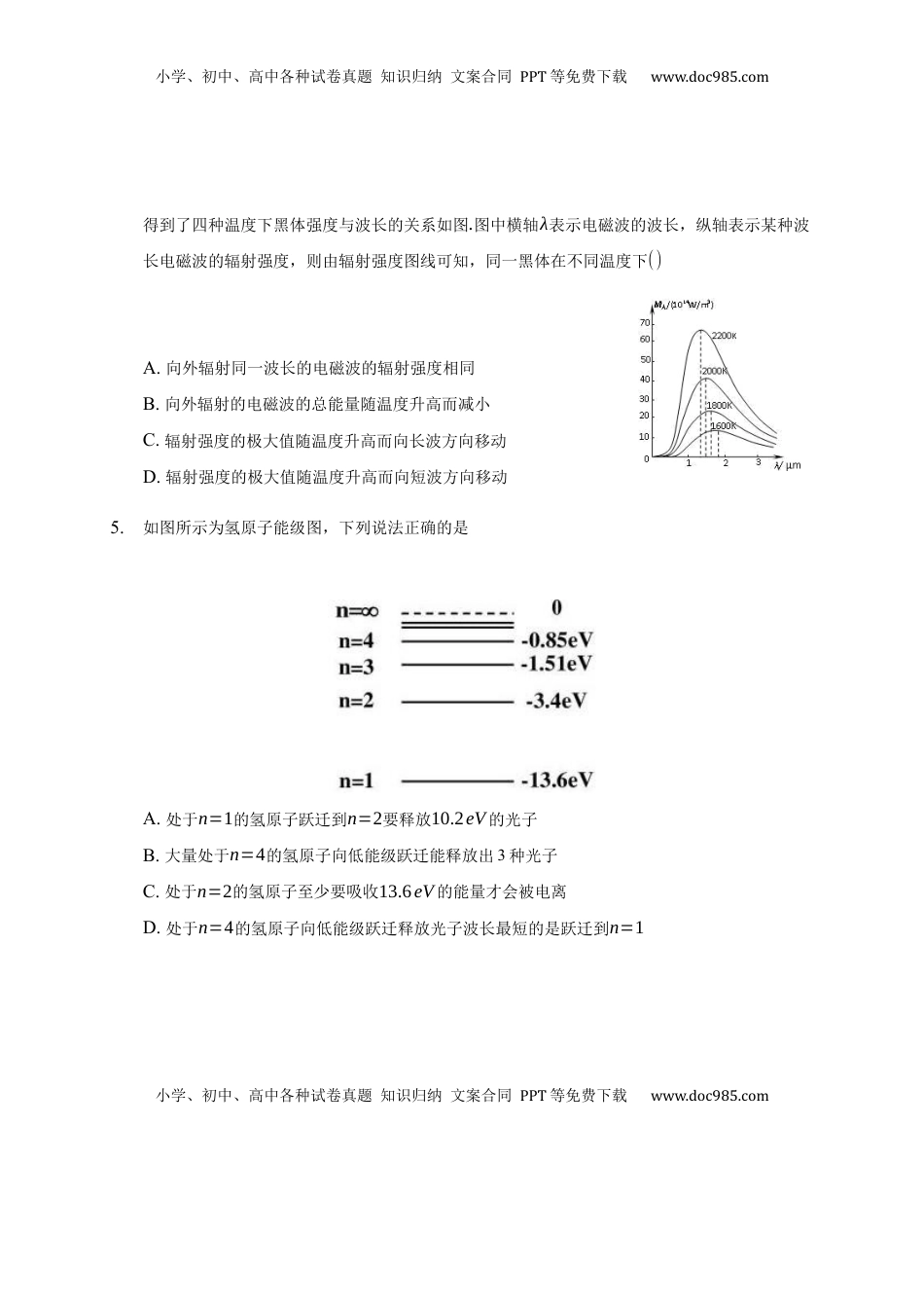 高中物理 必修3  13.5 能量量子化 —【新教材】人教版（2019）高中物理必修第三册同步练习.docx