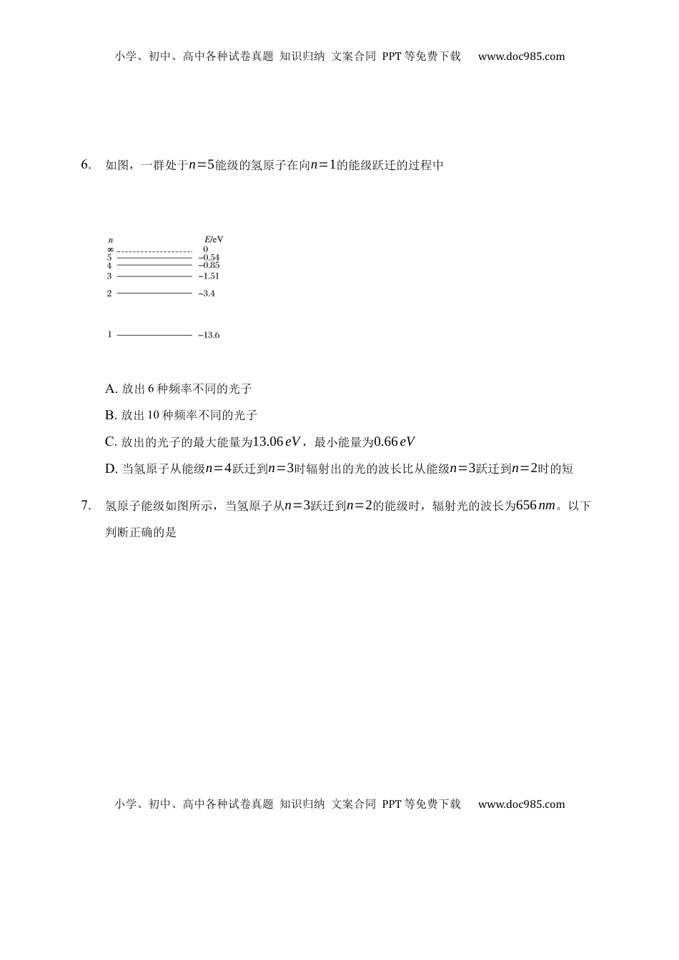 高中物理 必修3  13.5 能量量子化 —【新教材】人教版（2019）高中物理必修第三册同步练习.docx