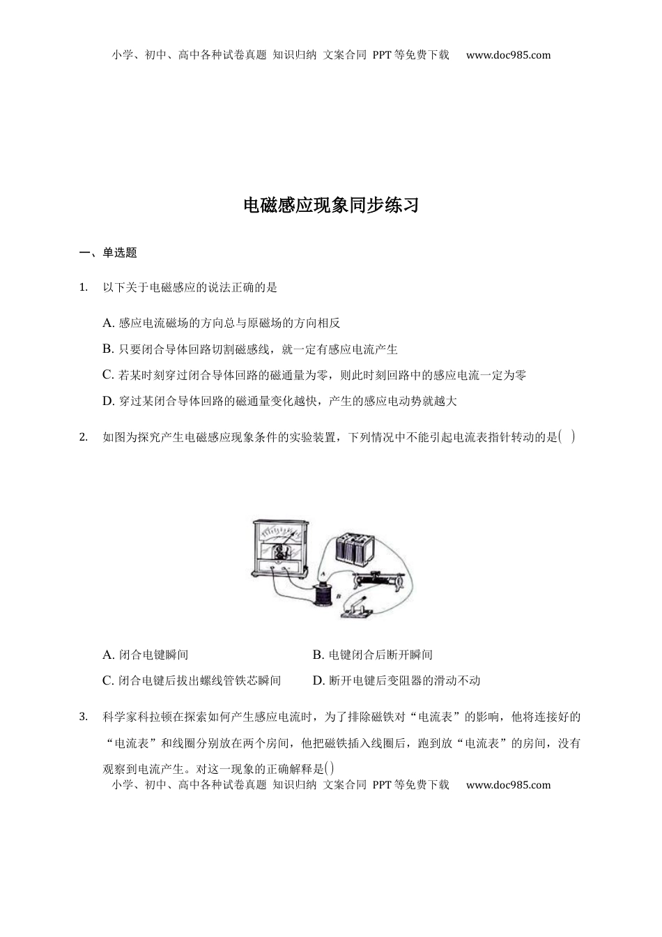 高中物理 必修3  13.3  电磁感应现象 —【新教材】人教版（2019）高中物理必修第三册同步练习.docx