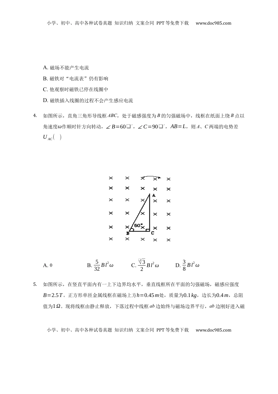 高中物理 必修3  13.3  电磁感应现象 —【新教材】人教版（2019）高中物理必修第三册同步练习.docx