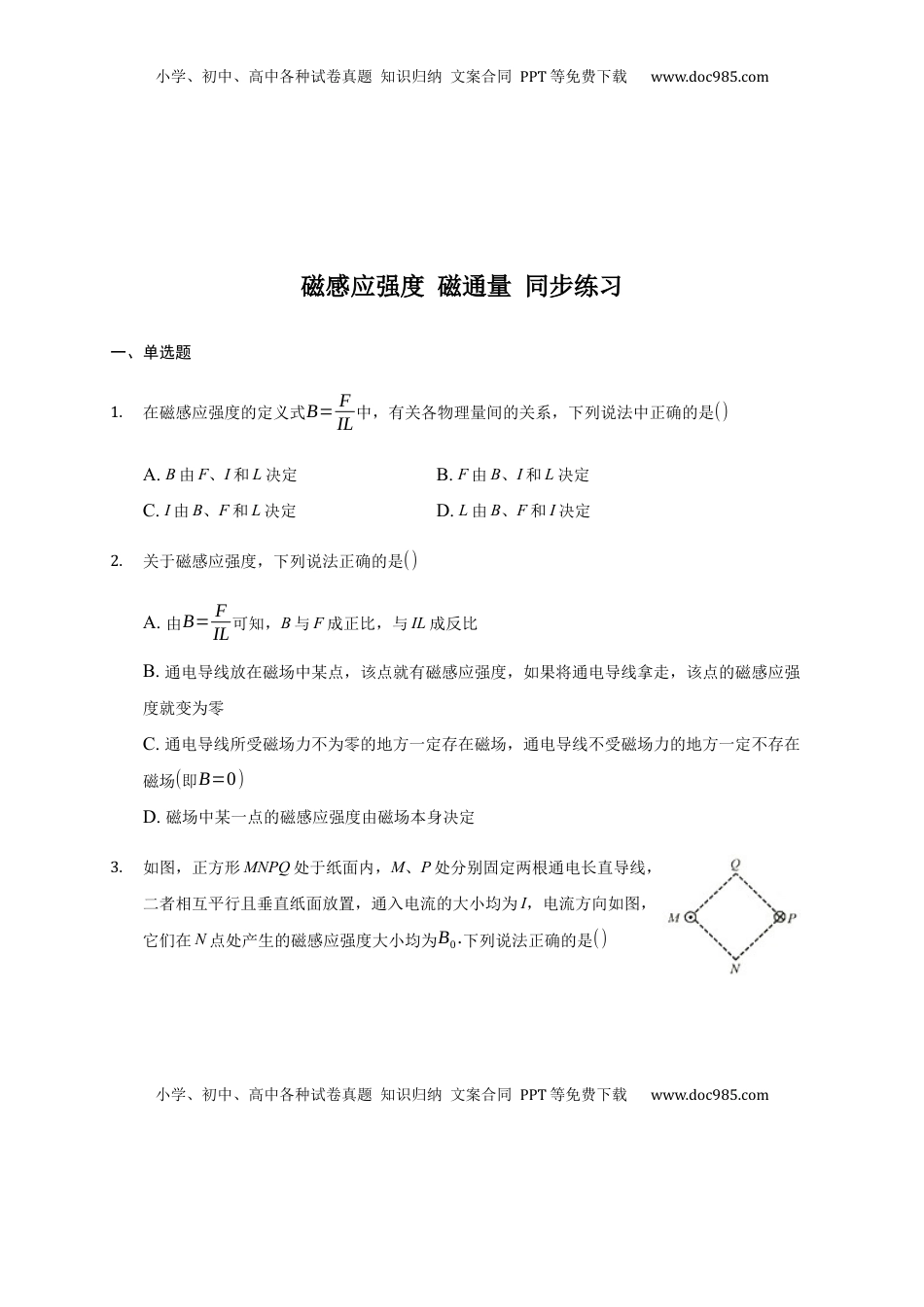 高中物理 必修3  13.2 磁感应强度 磁通量—【新教材】人教版（2019）高中物理必修第三册 同步练习.docx