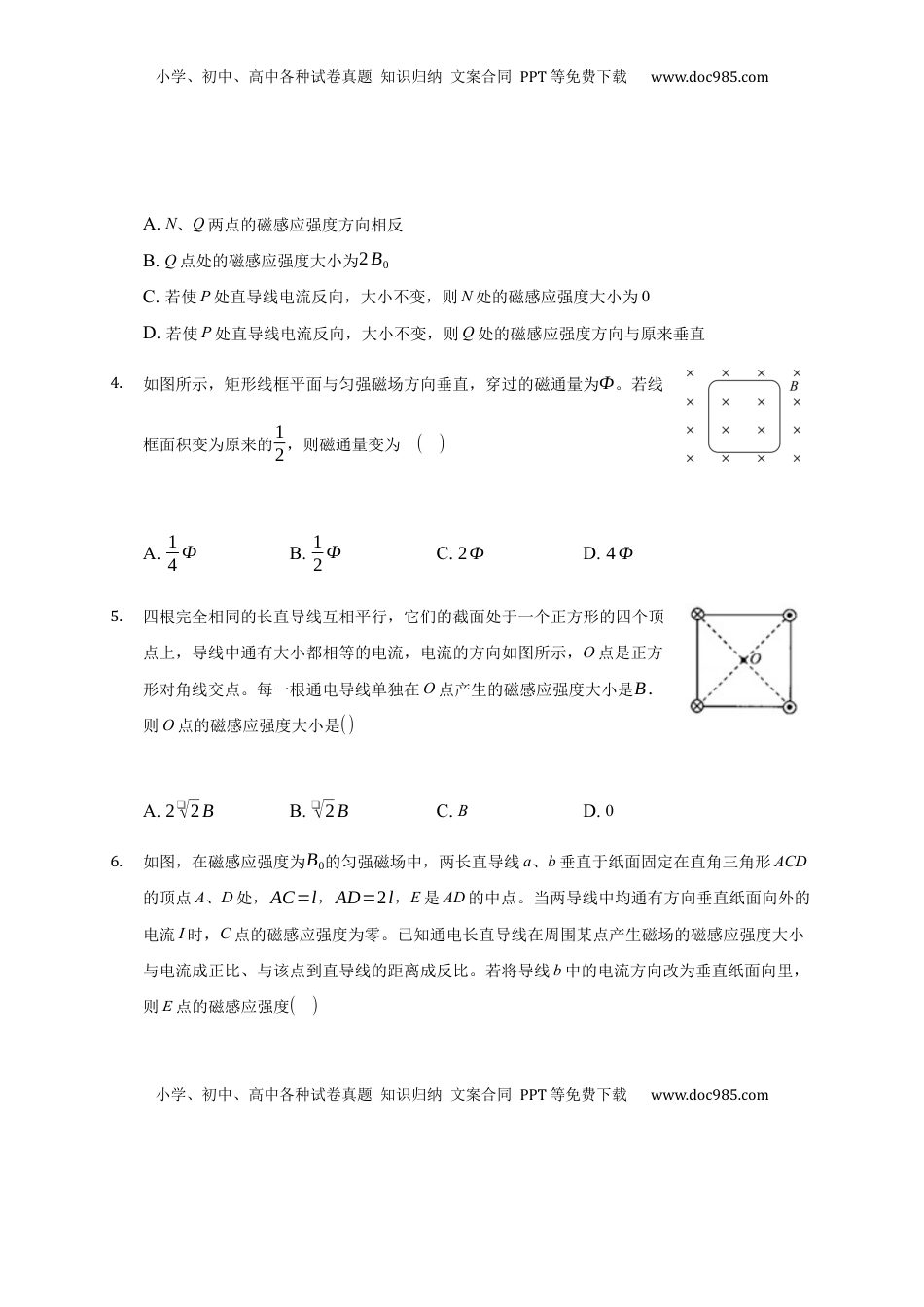 高中物理 必修3  13.2 磁感应强度 磁通量—【新教材】人教版（2019）高中物理必修第三册 同步练习.docx