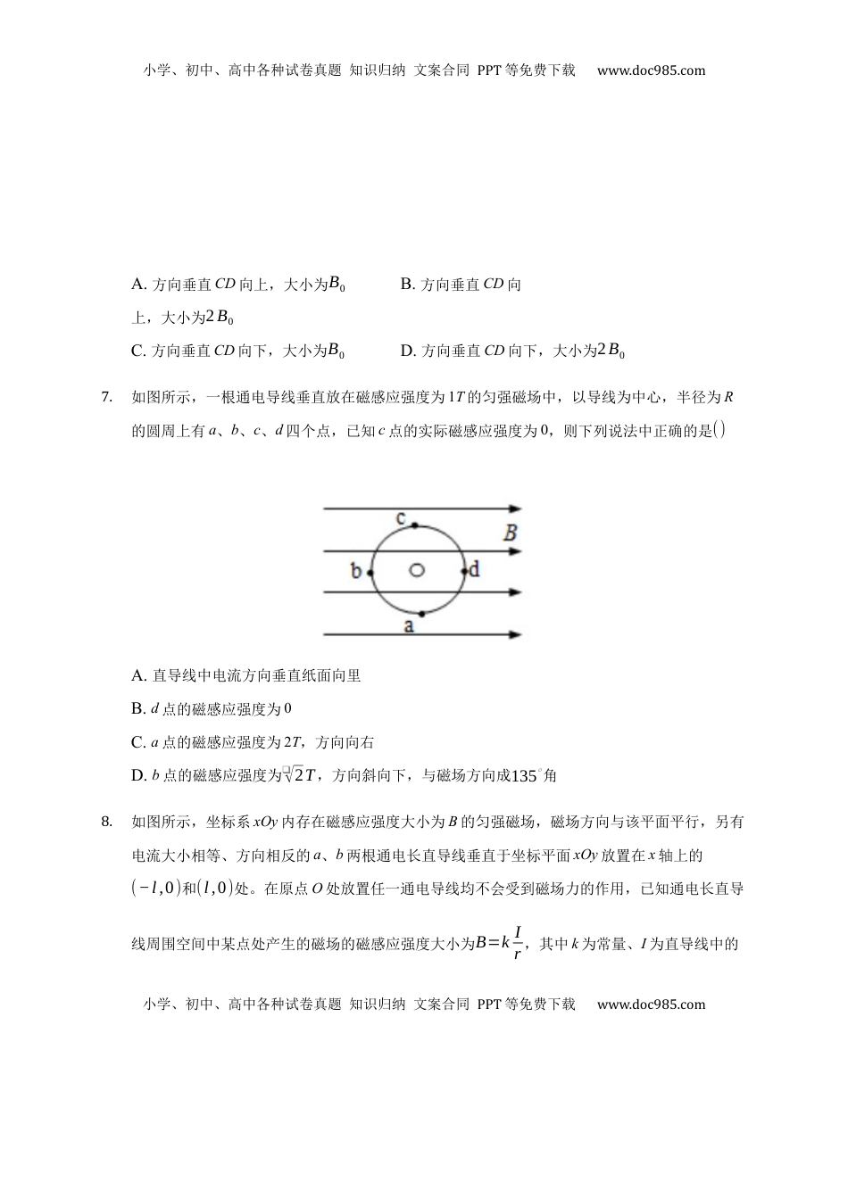 高中物理 必修3  13.2 磁感应强度 磁通量—【新教材】人教版（2019）高中物理必修第三册 同步练习.docx