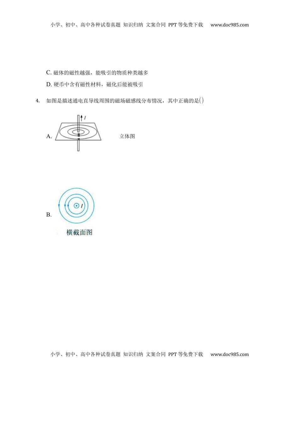 高中物理 必修3  13.1 磁场 磁感线 —【新教材】人教版（2019）高中物理必修第三册同步练习.docx