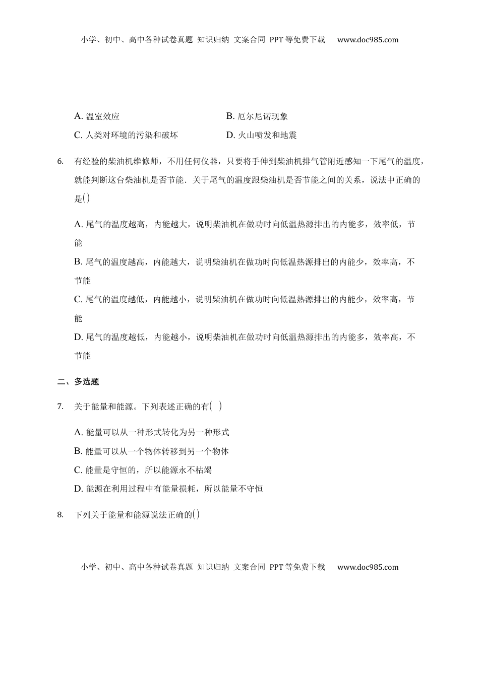 高中物理 必修3  12.4 能源和可持续发展—【新教材】人教版（2019）高中物理必修第三册 同步练习  .docx