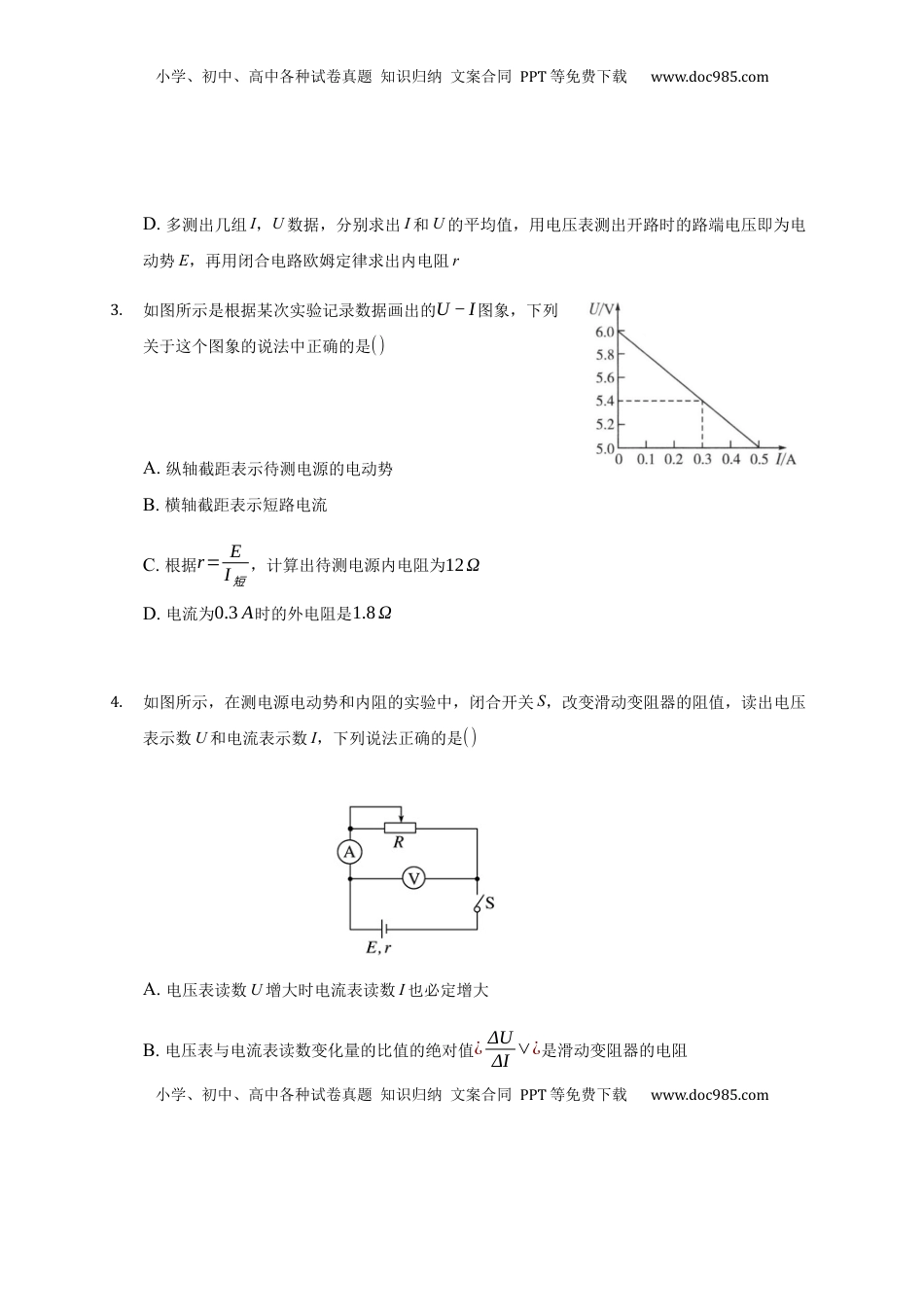 高中物理 必修3  12.3 实验：电池电动势和内阻的测量 —【新教材】人教版（2019）高中物理必修第三册同步练习.docx