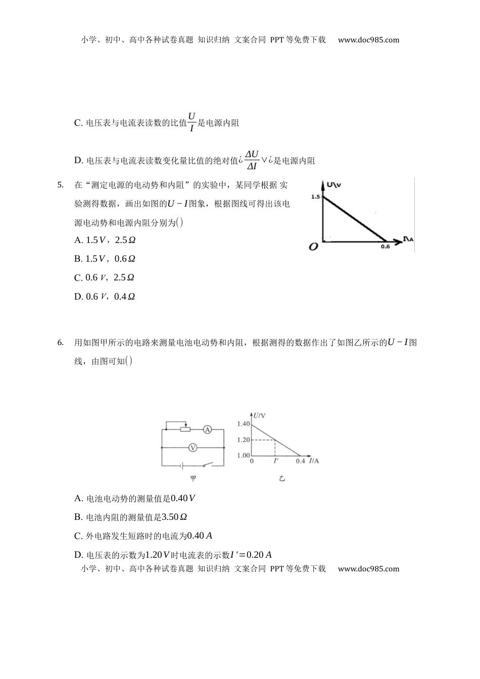 高中物理 必修3  12.3 实验：电池电动势和内阻的测量 —【新教材】人教版（2019）高中物理必修第三册同步练习.docx