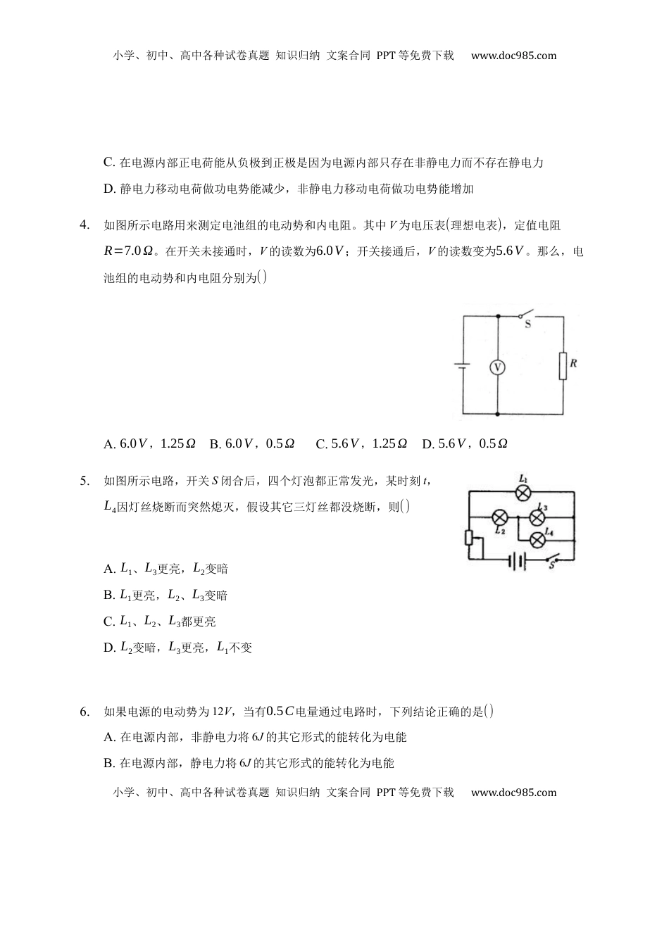 高中物理 必修3  12.2  闭合电路的欧姆定律 —【新教材】人教版（2019）高中物理必修第三册同步练习.docx