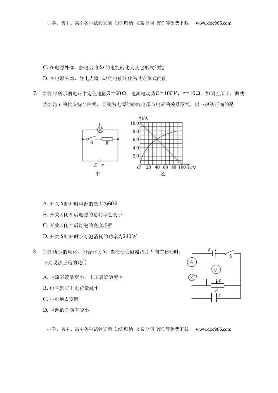 高中物理 必修3  12.2  闭合电路的欧姆定律 —【新教材】人教版（2019）高中物理必修第三册同步练习.docx