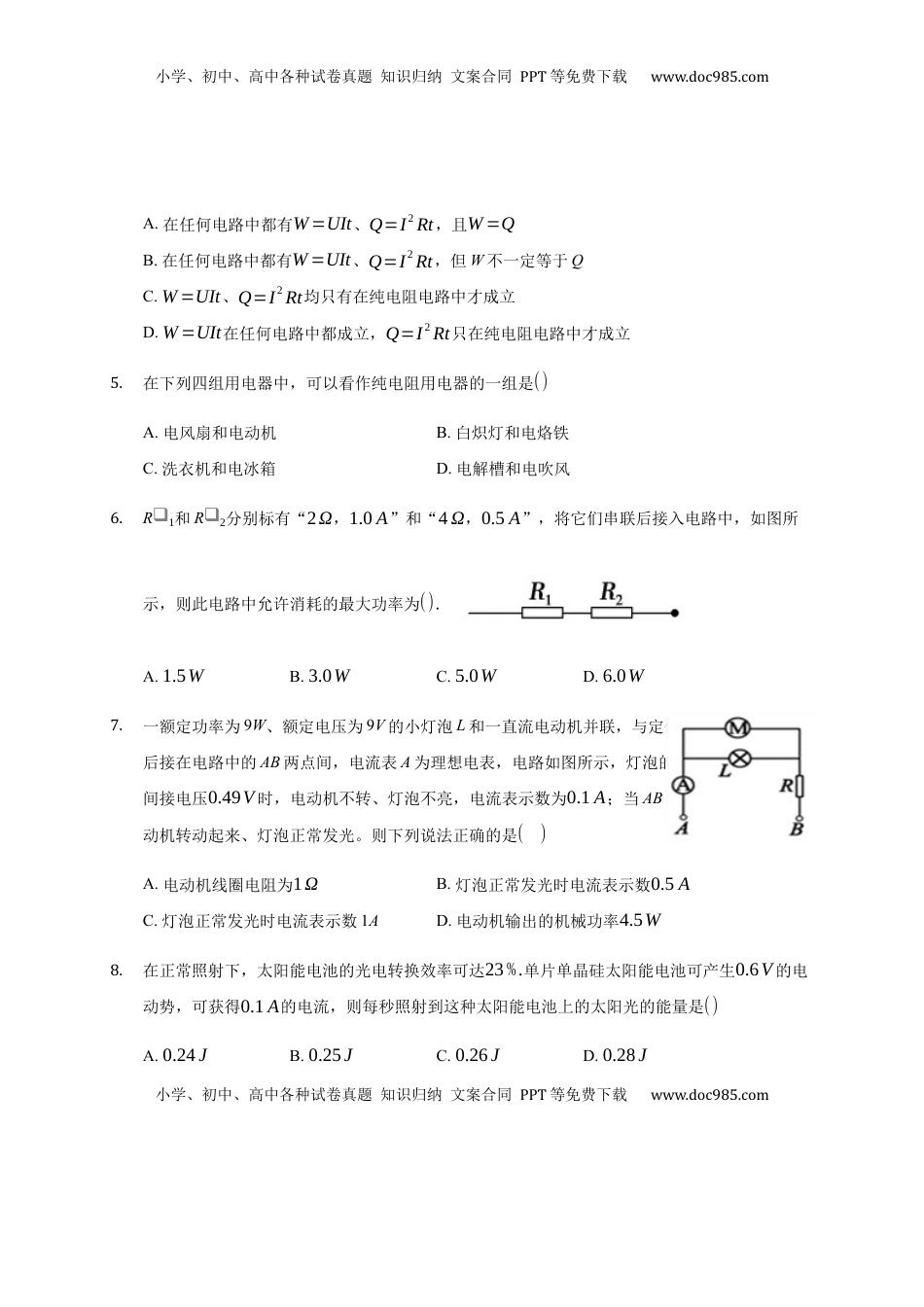 高中物理 必修3  12.1  电路中的能量转化  —【新教材】人教版（2019）高中物理必修第三册同步练习.docx