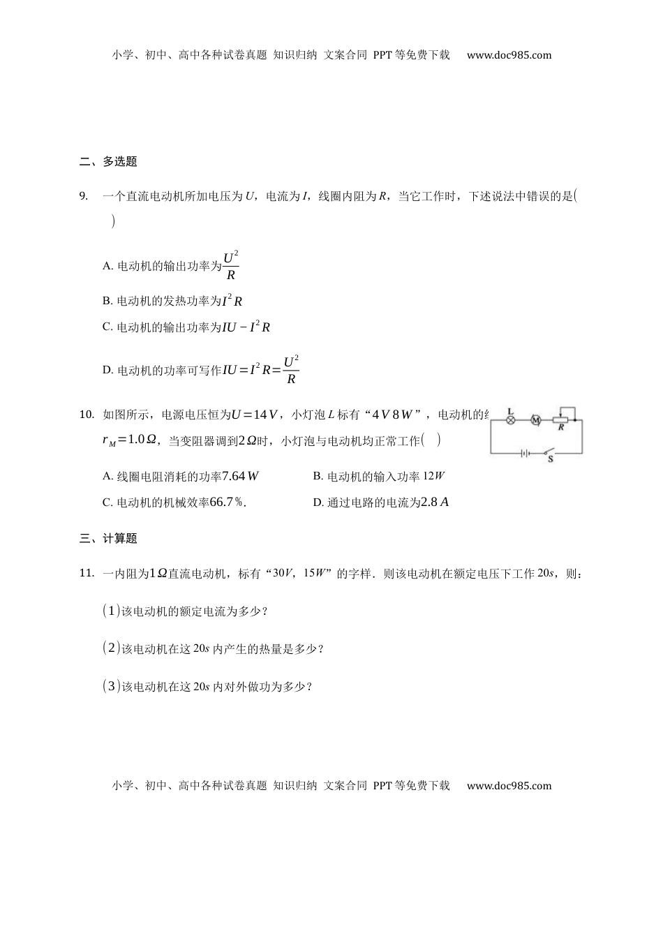 高中物理 必修3  12.1  电路中的能量转化  —【新教材】人教版（2019）高中物理必修第三册同步练习.docx