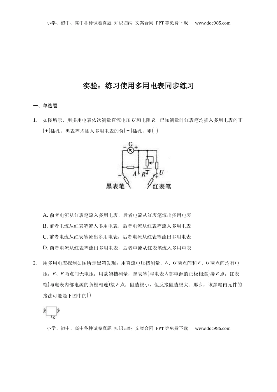 高中物理 必修3  11.5  实验：练习使用多用电表 —【新教材】人教版（2019）高中物理必修第三册同步练习.docx