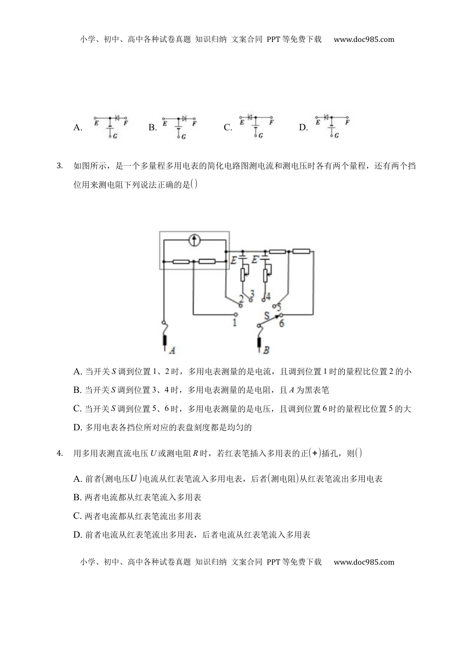 高中物理 必修3  11.5  实验：练习使用多用电表 —【新教材】人教版（2019）高中物理必修第三册同步练习.docx