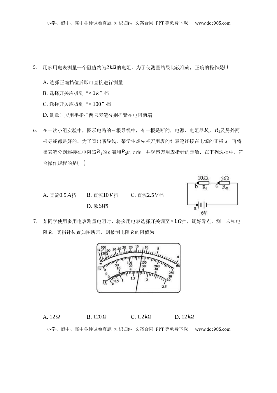 高中物理 必修3  11.5  实验：练习使用多用电表 —【新教材】人教版（2019）高中物理必修第三册同步练习.docx
