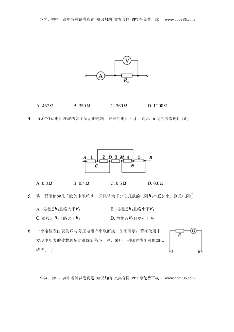 高中物理 必修3  11.4  串联电路和并联电路 —【新教材】人教版（2019）高中物理必修第三册同步练习.docx