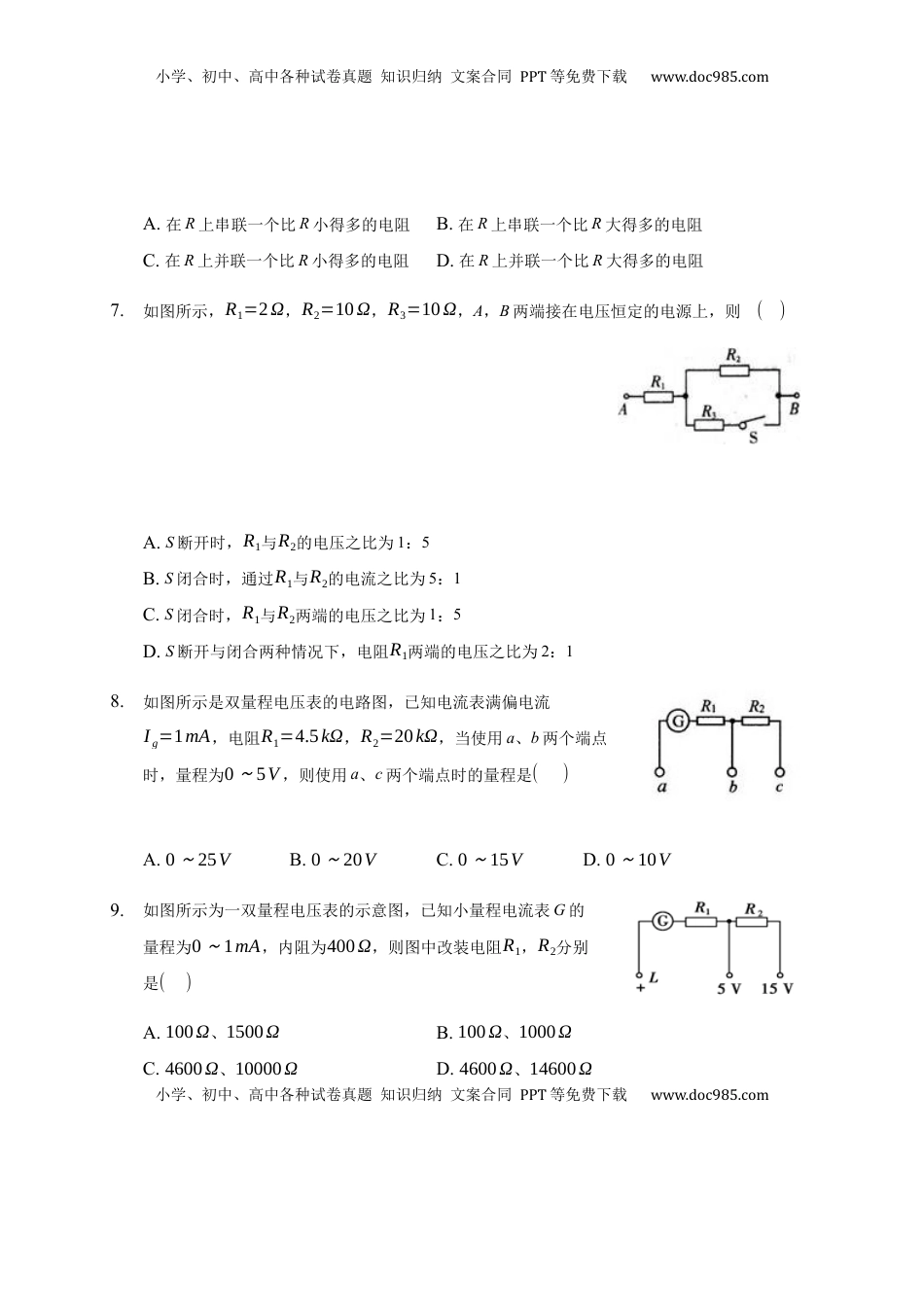 高中物理 必修3  11.4  串联电路和并联电路 —【新教材】人教版（2019）高中物理必修第三册同步练习.docx